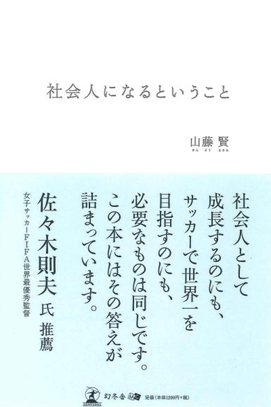 社会人になるということ